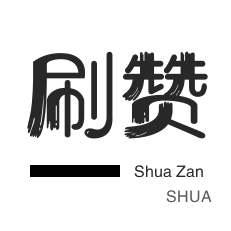 dy免费播放量秒到账